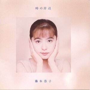 時の岸辺
