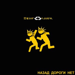 Назад дороги нет