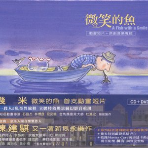 幾米 的头像