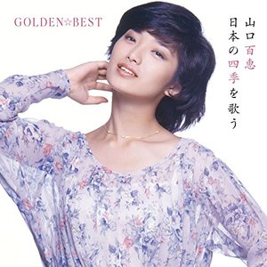 GOLDEN☆BEST　山口百恵 日本の四季を歌う