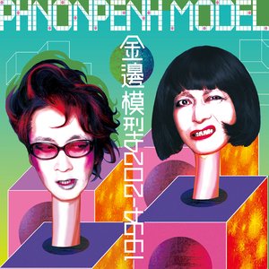 金邊模型 1994-2024