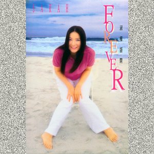 淑樺盛開 Forever