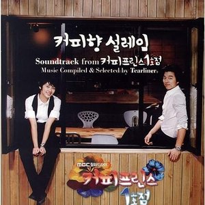 The 1st Shop of Coffee Prince 'Coffee Aroma Excitement' (Original Television Soundtrack)