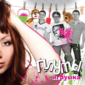 Игрушка