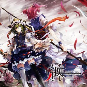 纏-MATOI-