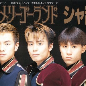 とってもメリーゴーランド