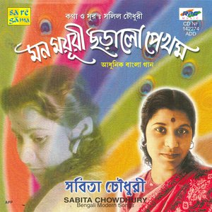 Mon-Mayuri Chharalo Pekham - Sabita Chowdhury