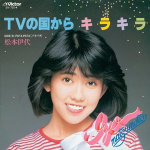 TVの国からキラキラ