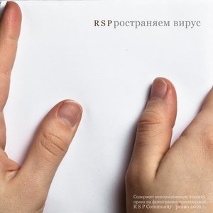 Image for 'ВИРУС'