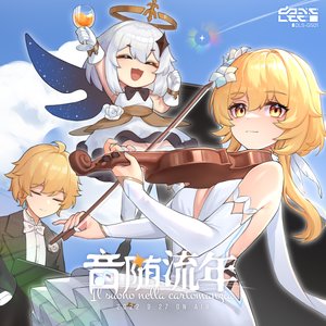 Imagen de '音随流年'