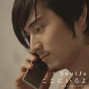 Soulja Feat. 青山テルマ 的头像