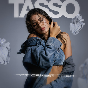 Artwork for Тот самый трек