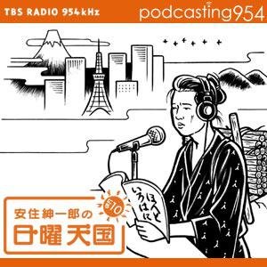 安住紳一郎の日曜天国