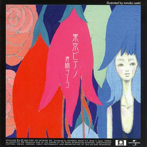 東京ピアノ (倉橋ヨエコ) - GetSongBPM