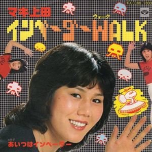 インベーダーWalk / あいつはインベーダー