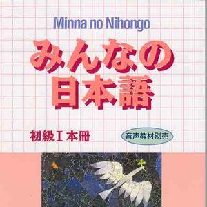 Avatar de Minna no Nihongo