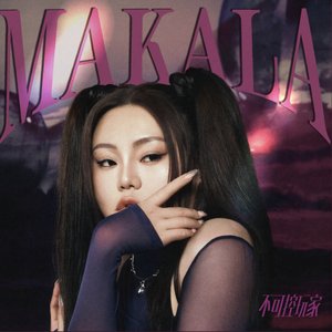 MAKALA (不可控玩家)