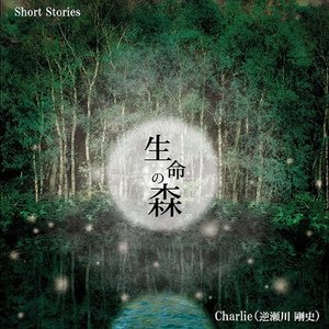 Short Stories Forest of Life