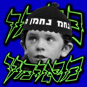 נחמן מאומץ