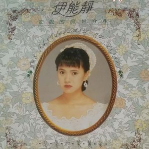 悲傷的茱麗葉