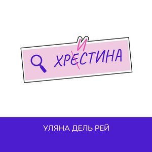 Христина