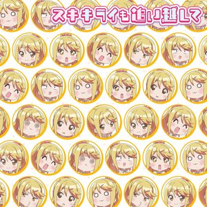 スキキライも追い越して ～陽鞠ver.～