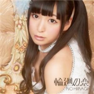 輪廻の恋 - Single