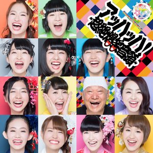 アッハッハ！～超絶爆笑音頭～
