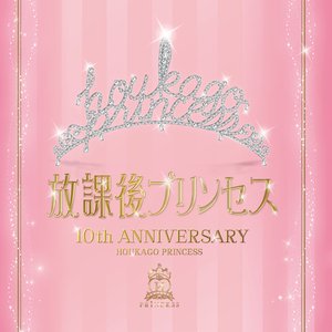 ~10TH ANNIVERSARY~ Princess Assemble (Partial Ver.)