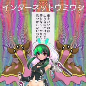 インターネットウミウシ 的头像