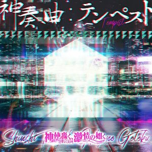 Shinsoukyoku:TEMPEST