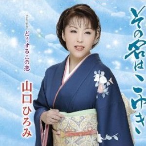 その名はこゆき