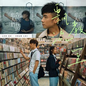 飄流教室 - Single