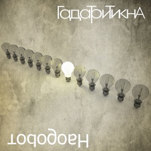 Наоборот