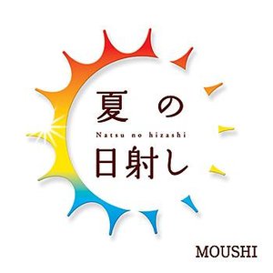 Natsu No Hizashi