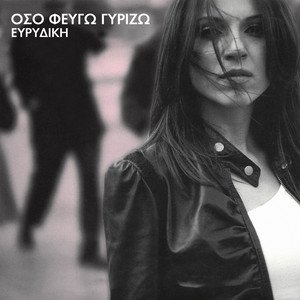 Oso Fevgo Girizo