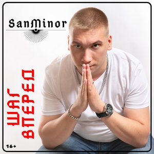 Шаг вперед