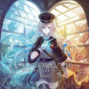 Resurrection ~朽ち果てるものと生まれ変わるもの~