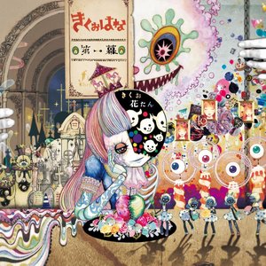 Avatar de きくお feat. 花たん
