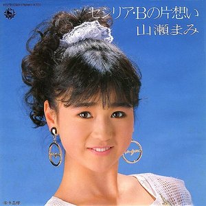 セシリア・Bの片想い
