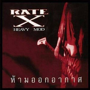 Rate X ห้ามออกอากาศ