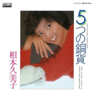 5つの銅貨