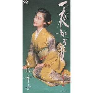 一夜かぎり