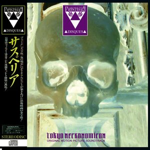 東京ネクロノミコン Soundtrack