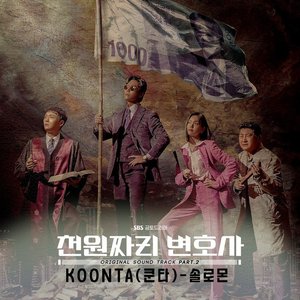 1000won Lawyer OST Part.2 (Soundtrack)