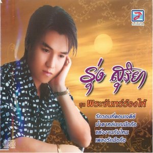 Phrachan Ronghai