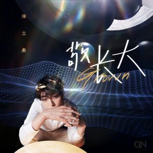 敬長大 - Single