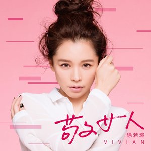 敬女人 - Single