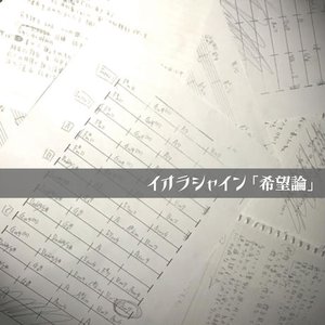 希望論