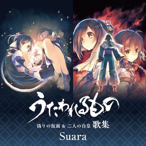 うたわれるもの 偽りの仮面 & 二人の白皇　歌集